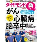 ダイヤモンドQ 創刊準備3号 電子書籍版 / ダイヤモンド社