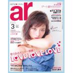 ar(アール) 2015年03月号 電子書籍版 / ar(アール)編集部