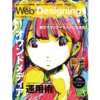 Web Designing 2015年3月号 電子書籍版 / Web Designing編集部
