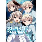 ストライクウィッチーズ オーロラの魔女(2) 電子書籍版 / 著者_京極しん 原作_島田フミカネ&ProjektKagonish