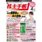 株主手帳 2015年4月号 電子書籍版 / 株主手帳編集部