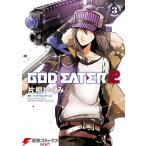 GOD EATER 2(3) 電子書籍版 / 原作:バンダイナムコゲームス 作画:片桐いくみ