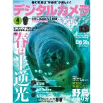 デジタルカメラマガジン 2015年4月号 電子書籍版 / デジタルカメラマガジン編集部