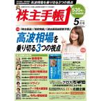 株主手帳 2015年5月号 電子書籍版 / 株主手帳編集部