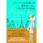 フランス人は10着しか服を持たない 電子書籍版 / ジェニファー・L・スコット/神崎朗子