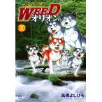 銀牙伝説WEED オリオン (30) 電子書籍版 / 高橋よしひろ