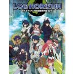 ログ・ホライズン完全設定資料集 2015 電子書籍版 / 編集:ホビー書籍編集部編