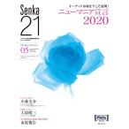 senka21 2015年5月号 電子書籍版 / senka21編集部