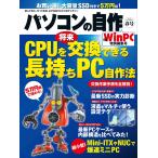 パソコンの自作 2015年春号(日経BP Next ICT選書) 電子書籍版 / 編:日経パソコン