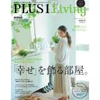 PLUS1 Living No.84 電子書籍版 / PLUS1 Living編集部