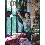 PLUS1 Living No.85 電子書籍版 / PLUS1 Living編集部