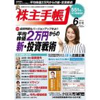 株主手帳 2015年6月号 電子書籍版 / 株主手帳編集部