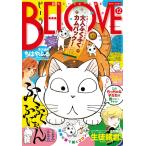 BE・LOVE 2015年12号6月15日号 [2015年6月1日発売] 電子書籍版 / BE・LOVE編集部