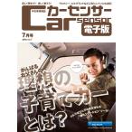 カーセンサー 5/20 がんばるお父さんの理想の子育てカーとは? スペシャル版 電子書籍版 / カーセンサー編集部