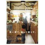 Come home!(カムホーム) Vol.39 電子書籍版 / Come home!(カムホーム)編集部