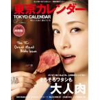 東京カレンダー 2015年7月号 電子書籍版 / 東京カレンダー編集部