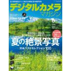 デジタルカメラマガジン 2015年6月号 電子書籍版 / デジタルカメラマガジン編集部