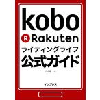 楽天Koboアプリ