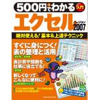 500円でわかるエクセル2007 電子書籍版 / 学研パブリッシング