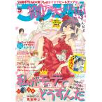 別冊フレンド 2015年7月号[2015年6月13日発売] 電子書籍版 / 別冊フレンド編集部