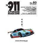 THE 911 &amp; PORSCHE MAGAZINE 80号 電子書籍版 / THE 911 &amp; PORSCHE MAGAZINE編集部