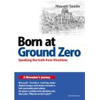 Born at Ground Zero:Speaking the truth from Hiroshima 電子書籍版