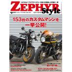 ZEPHYR Style 2015年7月号 電子書籍版 / ZEPHYR Style編集部