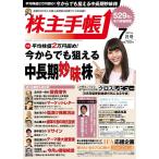 株主手帳 2015年7月号 電子書籍版 / 株主手帳編集部