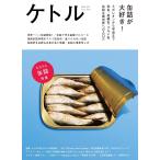 ケトル VOL.25 電子書籍版 / 博報堂ケトル/太田出版