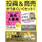 投資&amp;商売がうまくいくセット! 電子書籍版 / ISM Publishing Lab.