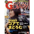 アジアGOGOマガジン G-DIARY 2000年9-10月号 電子書籍版 / アールコス・メディア株式会社