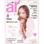 ar(アール) 2015年08月号 電子書籍版 / ar(アール)編集部