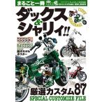 I LOVE DAX&amp;CHALY 2013年 10月号 電子書籍版 / I LOVE DAX&amp;CHALY編集部