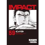 IMPACT インパクト (59) 電子書籍版 / 坂田信弘+竜崎遼児