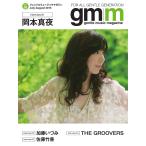 Gentle music magazine(ジェントルミュージックマガジン) Vol.26 電子書籍版