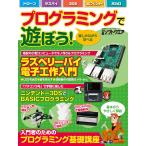 プログラミングで遊ぼう!(日経BP Next ICT選書) 電子書籍版 / 編:日経ソフトウエア