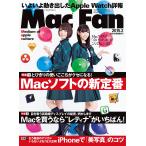 Mac Fan 2015年2月号 電子書籍版 / Mac Fan編集部