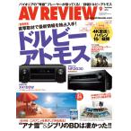 月刊 AVレビュー 2014年9月号 電子書籍版 / 月刊 AVレビュー編集部