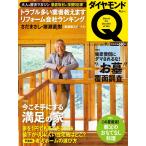 ダイヤモンドQ 15年9月号 電子書籍版 / ダイヤモンド社
