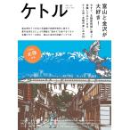ケトル VOL.26 電子書籍版 / 博報堂ケトル/太田出版