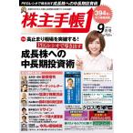 株主手帳 2015年9月号 電子書籍版 / 株主手帳編集部