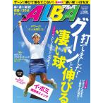 ALBA(アルバトロスビュー) No.682 電子書籍版 / ALBA(アルバトロスビュー)編集部