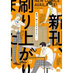 新刊、刷り上がりました!1 電子書籍版 / 著者:藤峰式