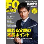 FQ JAPAN 2015 AUTUMN ISSUE 電子書籍版 / FQ JAPAN編集部