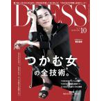 DRESS 2015年10月号 電子書籍版 / DRESS編集部