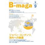 B-maga 2015年9月号 電子書籍版 / B-maga編集部