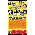 by Hot-Dog PRESS ホクロ除去やってみました 40過ぎると増える! 大きくなる! 電子書籍版 / Hot-Dog PRESS編集部