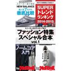 by Hot-Dog PRESS ファッション特集スペシャル合本vol.1 スニーカーからランキングまで 電子書籍版