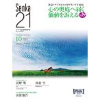 senka21 2015年10月号 電子書籍版 / senka21編集部