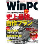 日経WinPC 2015年夏号(日経BP Next ICT選書) 電子書籍版 / 編:日経WinPC